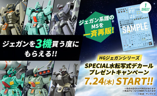プレバンで「HG ジェガン系」ガンプラ6商品が再販！3機購入で「特別な