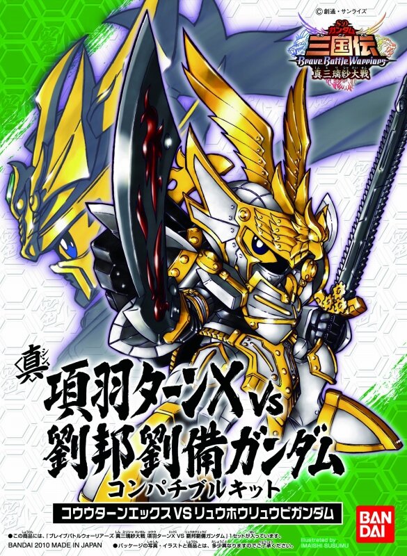 SDガンダム三国伝』がニンテンドーDSで初ゲーム化、合戦演武アクション