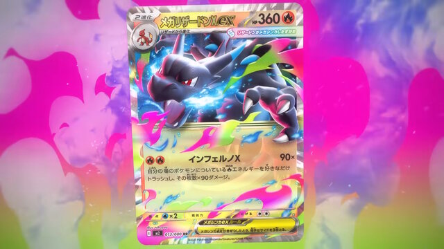 ポケカ』新レアリティ「MA」がクール！「メガリザードンXex」や「メガ