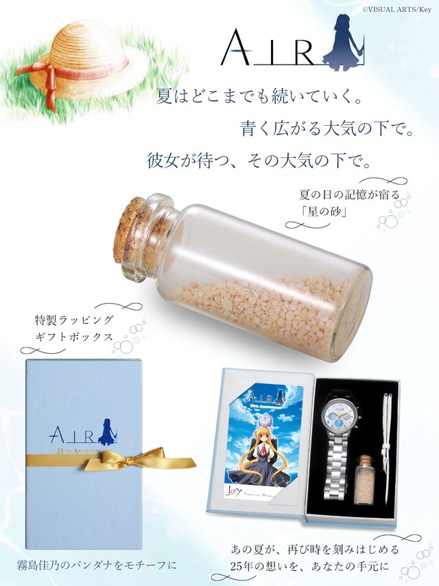 限定2,000本！『AIR』25周年記念の腕時計が予約受付中―夏の日の記憶が