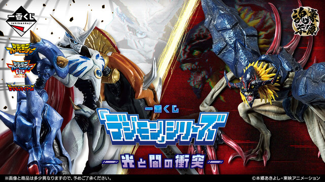 デジモン」シリーズより新作一番くじが9月27日発売！「オメガモン