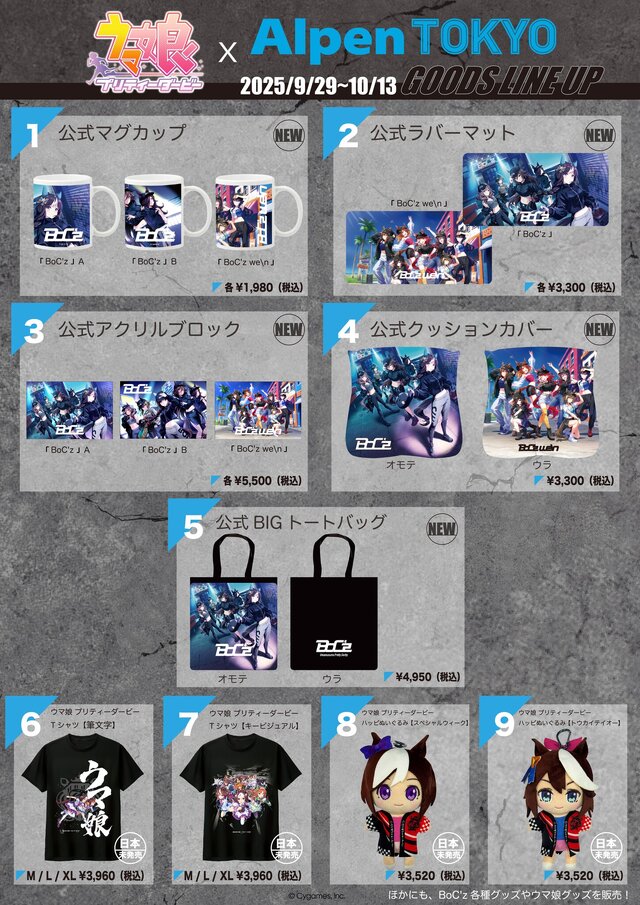 ウマ娘』×「Alpen TOKYO」ポップアップストアが開催決定！「BoC'z」新