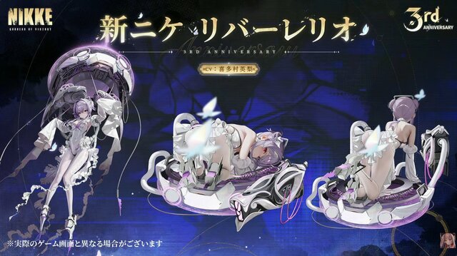 勝利の女神:NIKKE』待望の「リバーレリオ」が3周年で実装！ バースト
