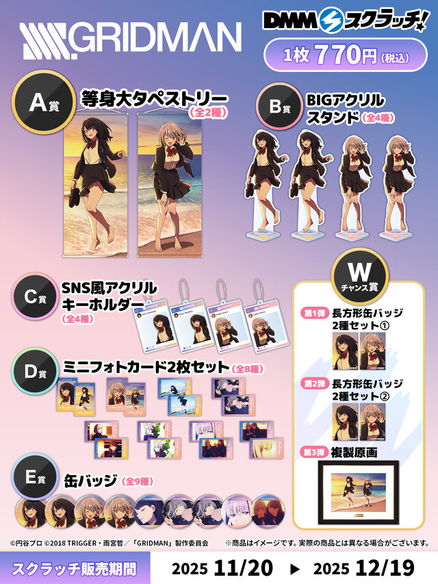 六花、アカネの“冬制服 ”！「SSSS.GRIDMAN」新規描き下ろしイラストを