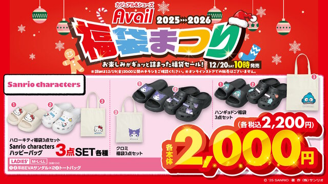 人気「サンリオ」福袋が12月20日からアベイル店舗で発売！ジップパーカ