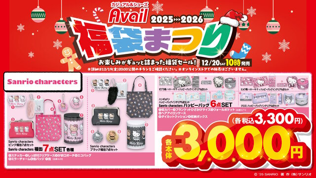 人気「サンリオ」福袋が12月20日からアベイル店舗で発売！ジップパーカ