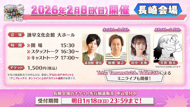 FGO』サントリー自販機で「OVER THE SAME SKY」オリジナルラベル缶が