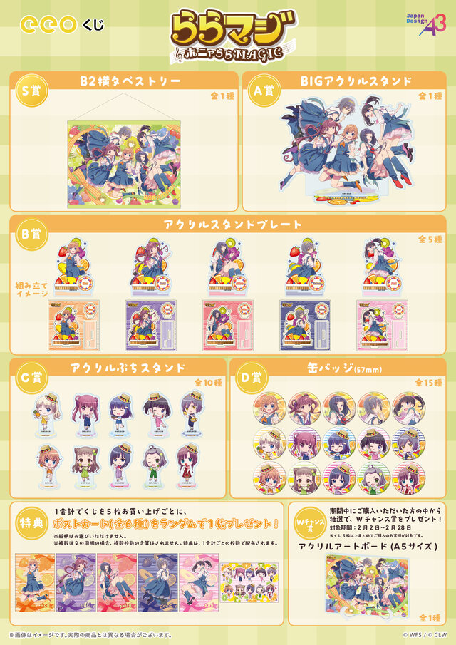 ららマジ』9周年記念は「フルーツ」テーマの飯塚晴子氏描き下ろし