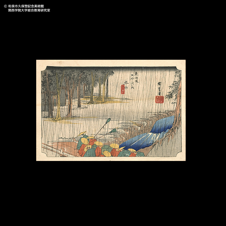 東海道五十三次 岡部 宇津之山｜デジタルミュージアム｜和泉市久保惣