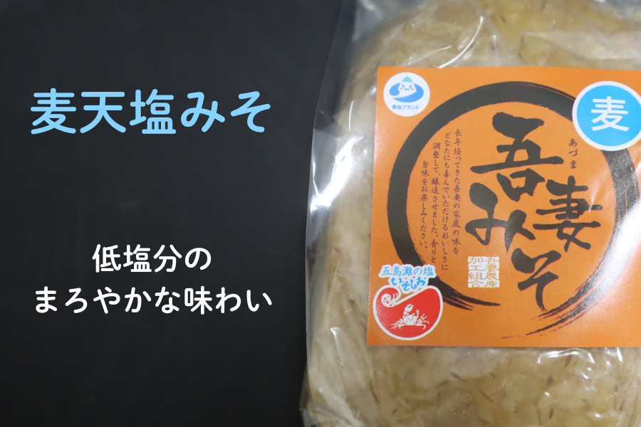 吾妻みそ】みそ食べ比べ4種セット: もぐもぐながさき|【JAタウン