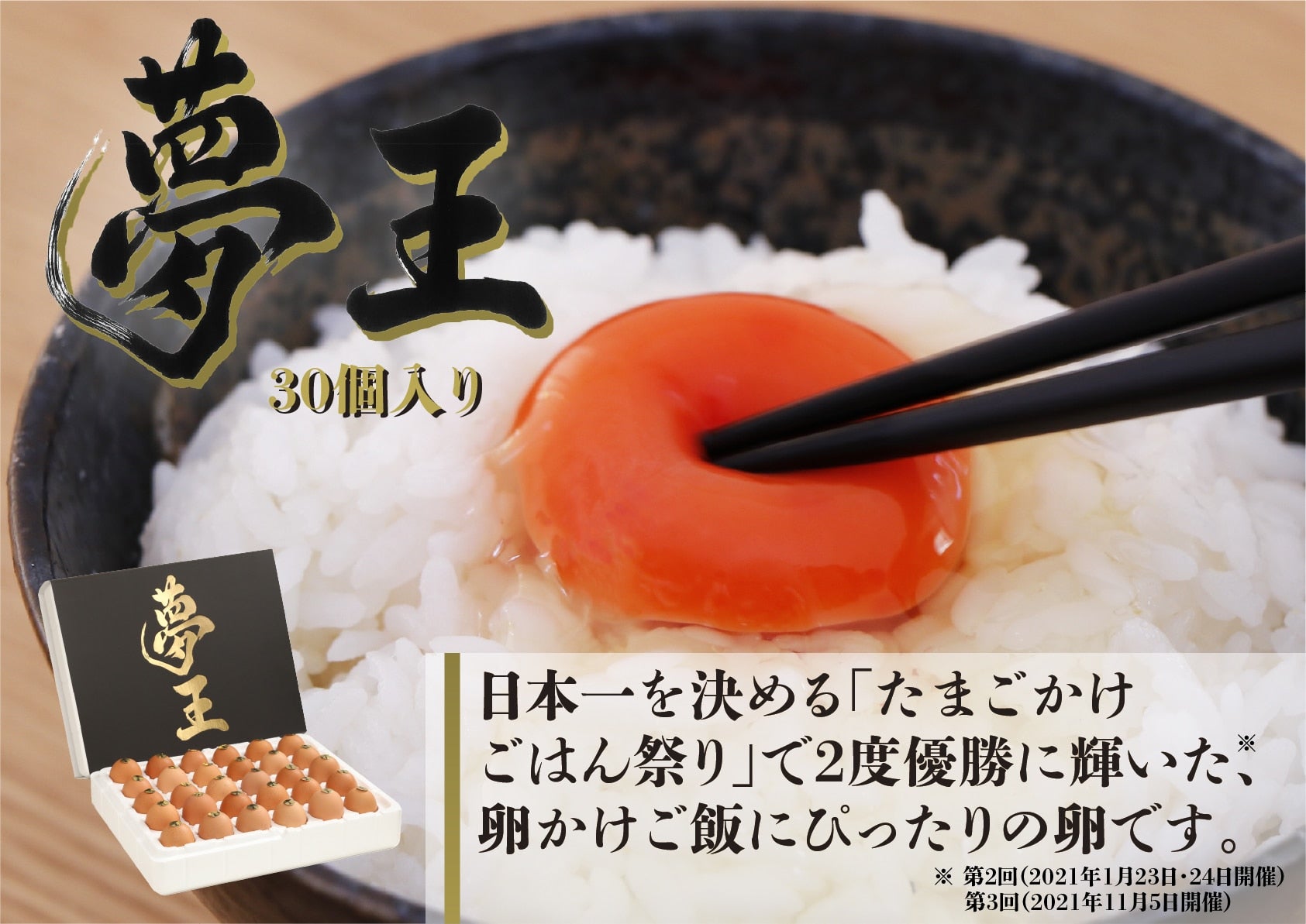 送料無料・クール代込】たまご「夢王」30個入: JA全農たまご|【JA