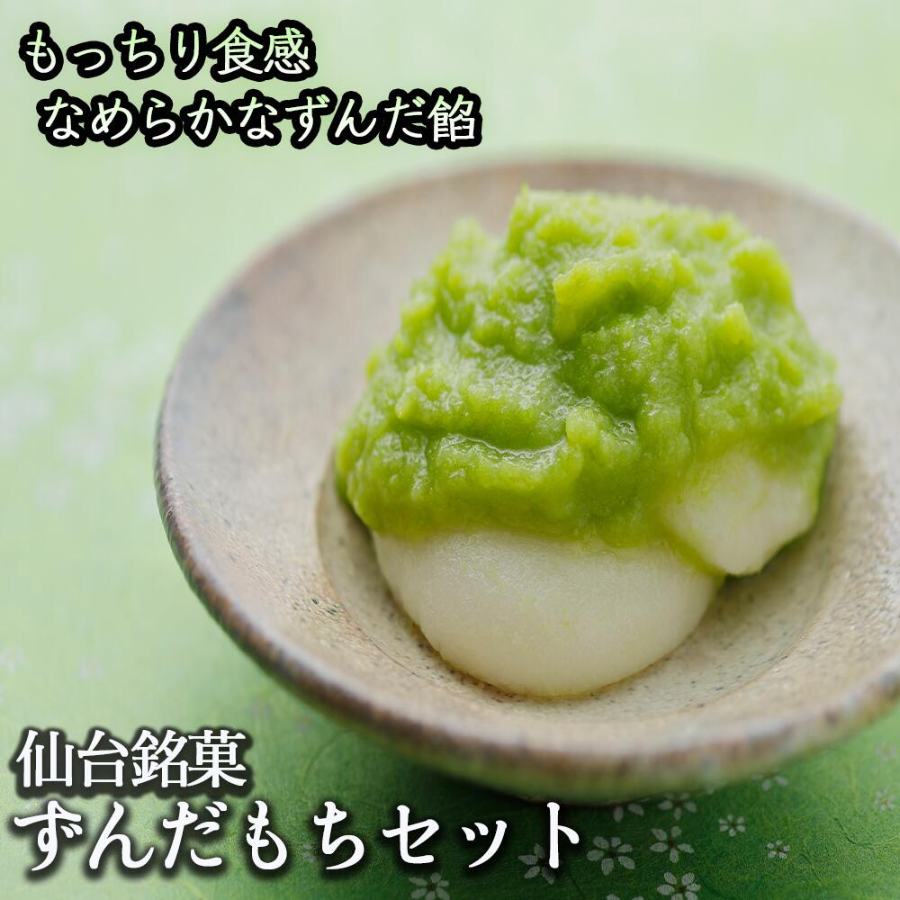ずんだ餅セット 4パック: タウンショップみやぎ|【JAタウン】産地