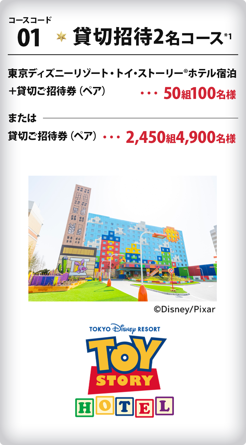 JCB マジカル クリスマス 2026 クリスマス時期の東京ディズニーランド