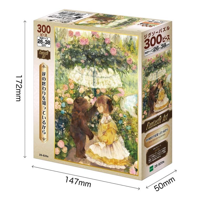 EPO-28-820s orie 花の終わりを知っているから 300ピース エポック社