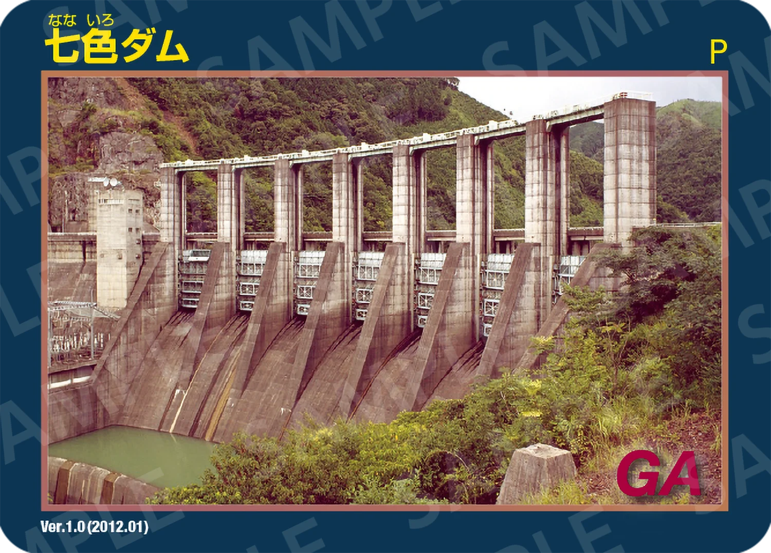 七色ダム | J-POWERダムカード配布案内 | J-POWER 電源開発株式会社