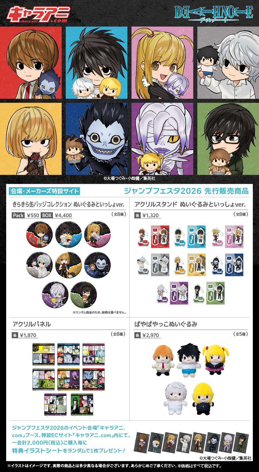 メーカーブース｜ジャンプフェスタ 2025