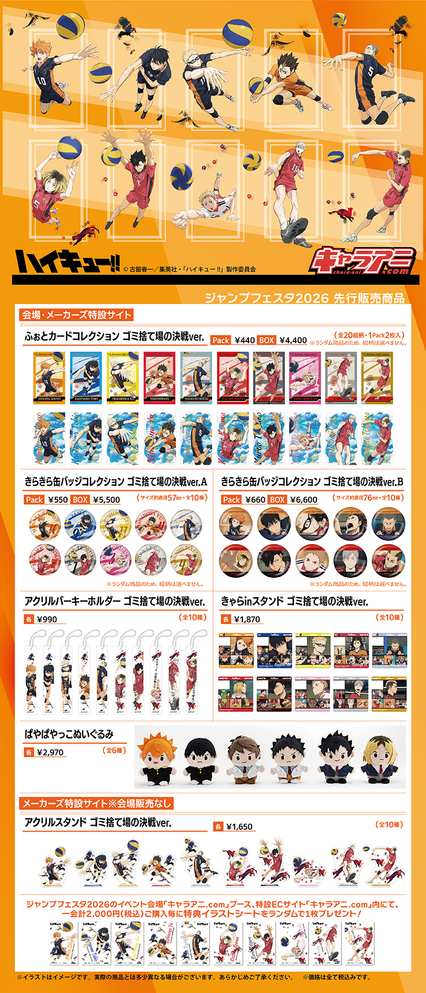 メーカーブース｜ジャンプフェスタ 2025