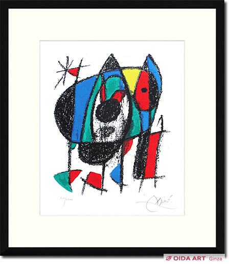 ミロ Joan Miro lithograph II より | 絵画など美術品の販売と買取