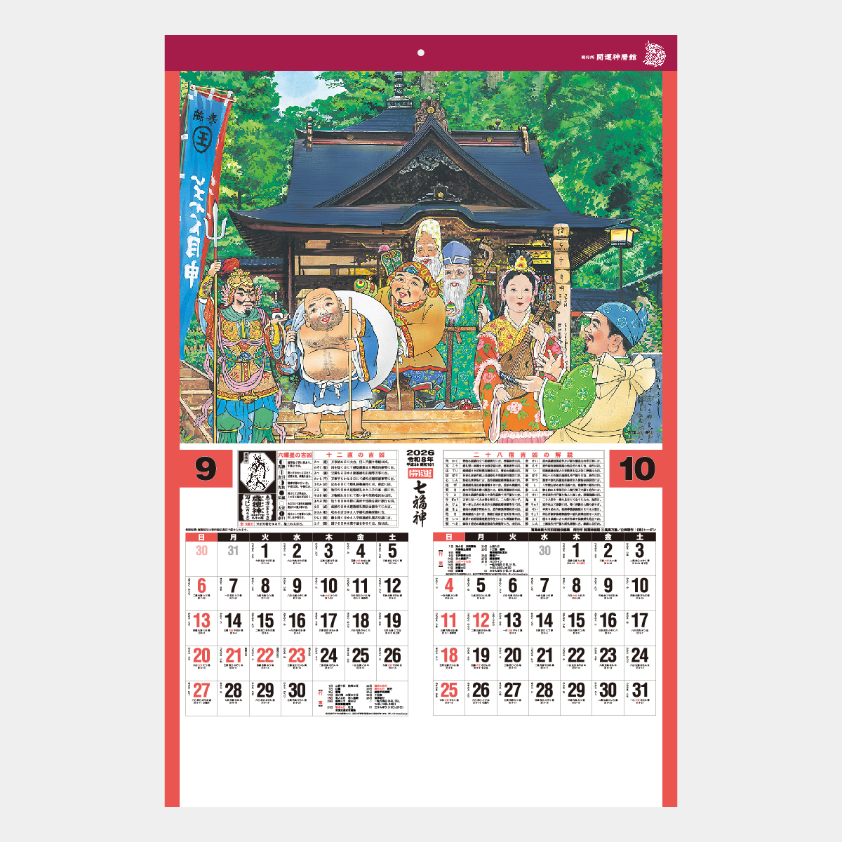 七十七カレンダー 二点 七十七銀行 レトロ 戦前 広告 宣伝 七十