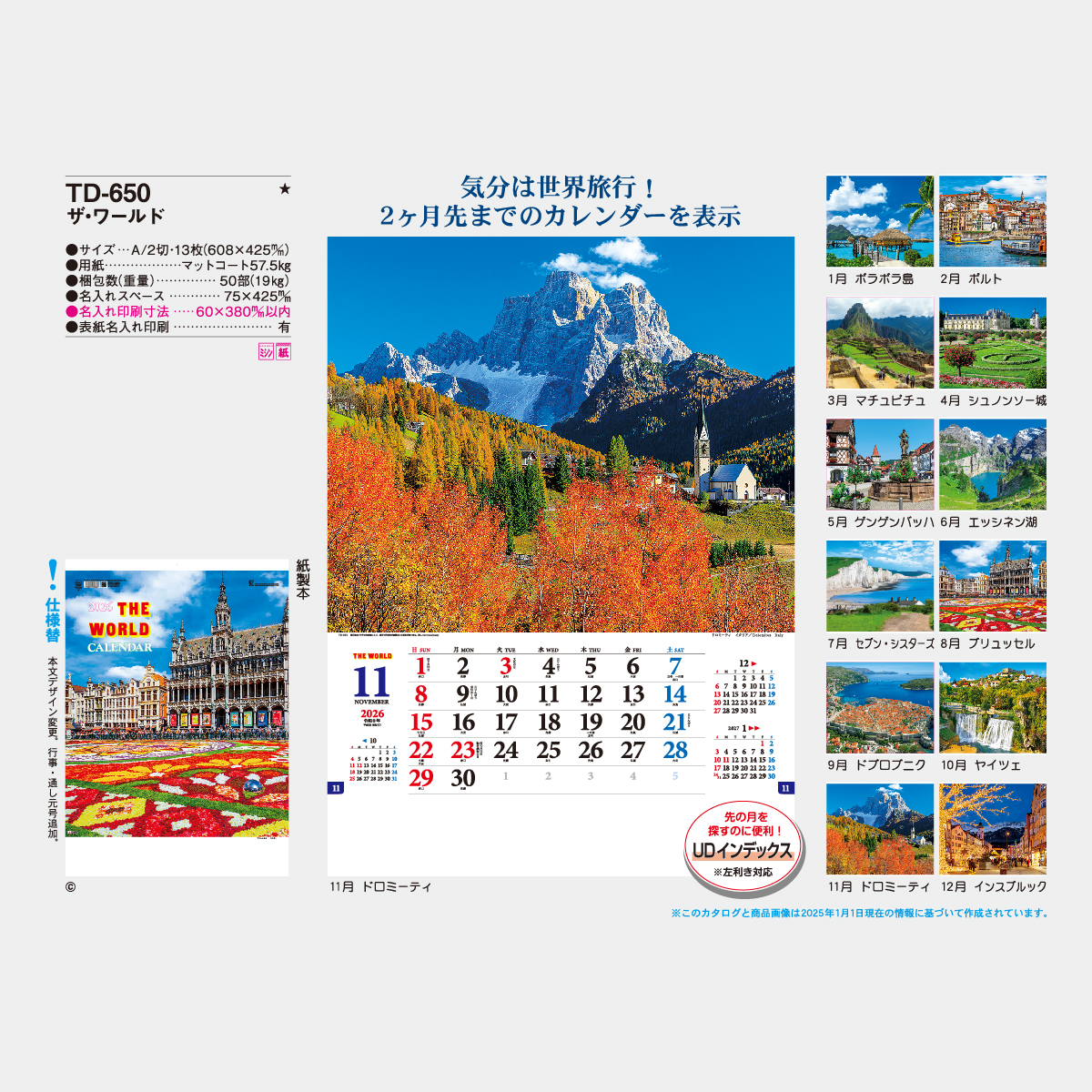 TD-650 ザ・ワールド2026年版の名入れカレンダーを格安で販売 - 名入れ