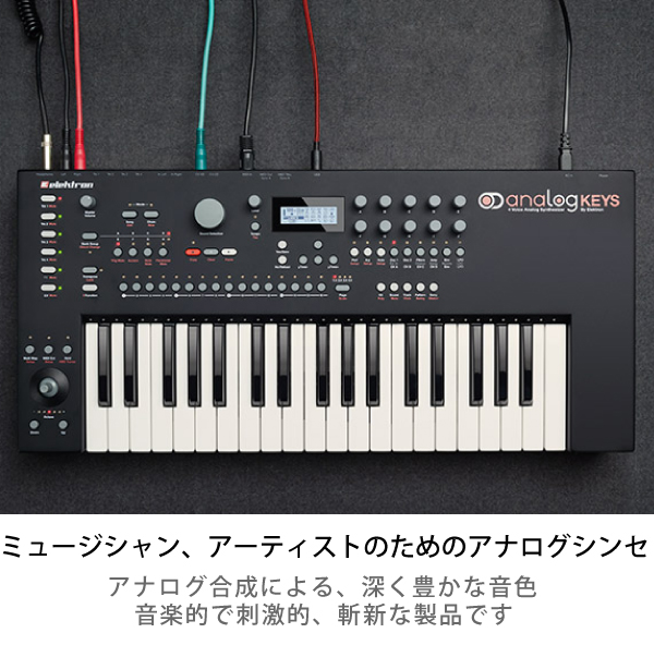Elektronのアナログシンセサイザー、Analog keysのご紹介です。