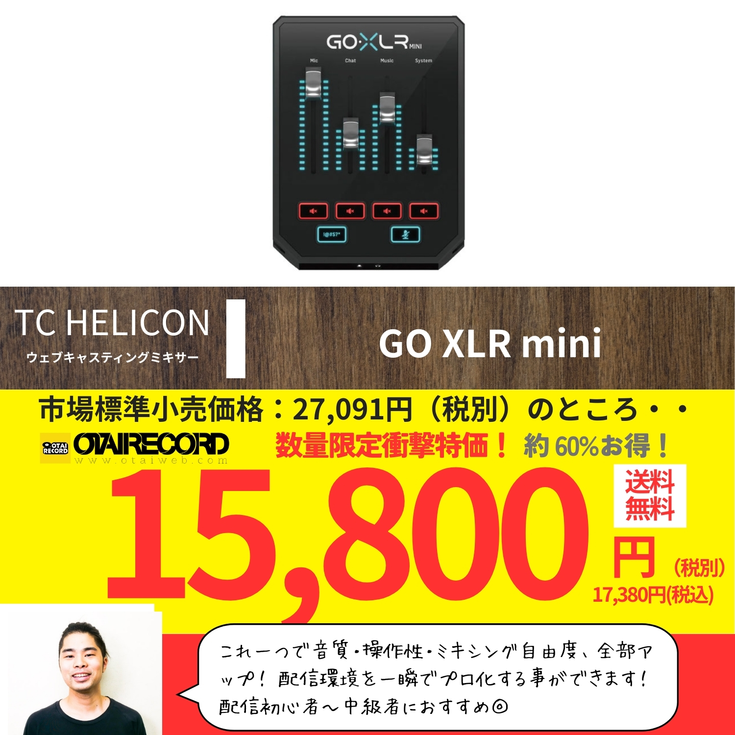 デモ使用品】TC HELICON/ウェブキャスティングミキサー/GO XLR mini