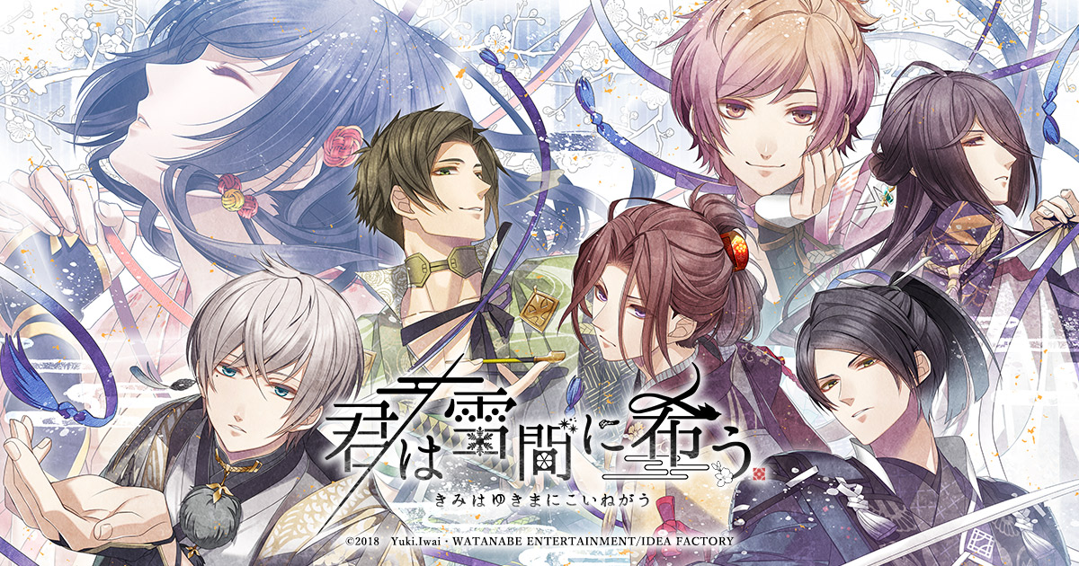 君は雪間に希う