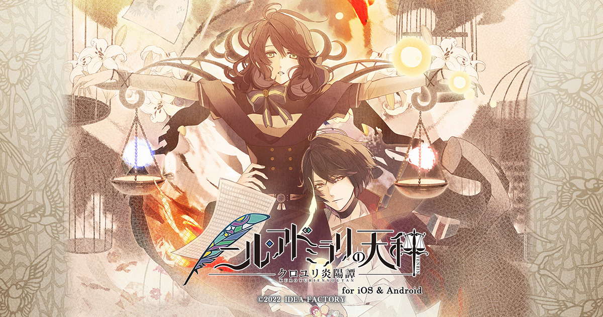 ニル・アドミラリの天秤 クロユリ炎陽譚 for iOS & Android