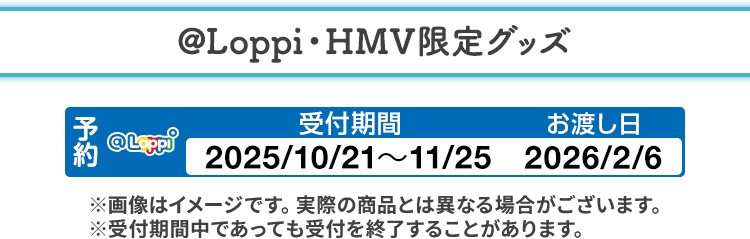 日向坂46 @Loppi・HMV限定グッズ 2025｜ローソン
