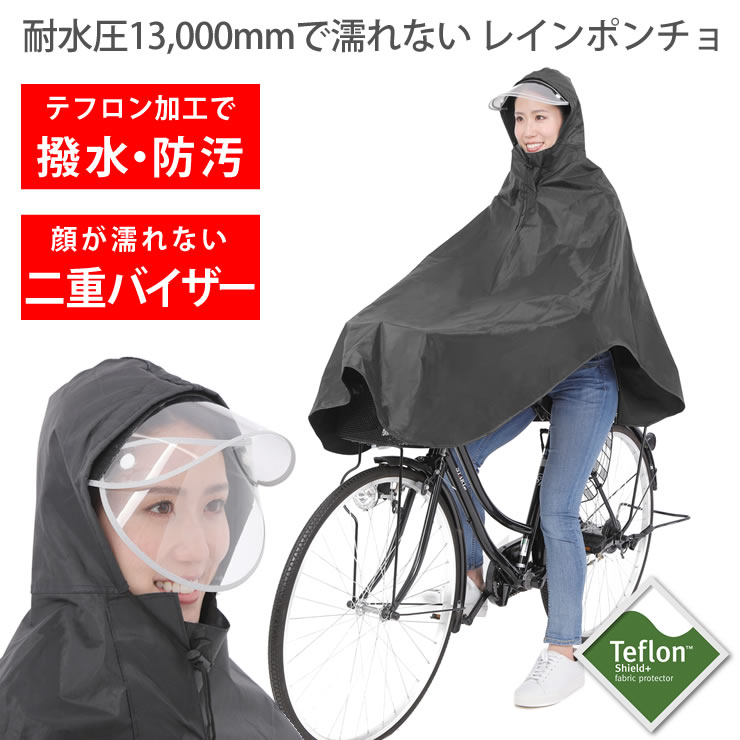 訳あり アウトレット】レインコート 自転車 カッパ [耐水圧13,000mmで