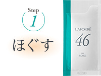 ラフォーレ インナーマッスル トリートメント｜プロユース製品