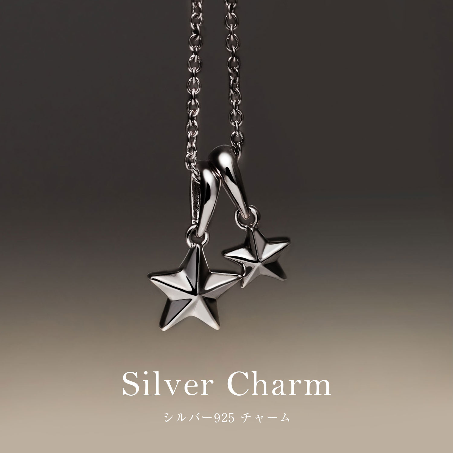 チャーム ステラ 星 レディース メンズ シルバー925 7mm幅 [ BLACK Label ]
