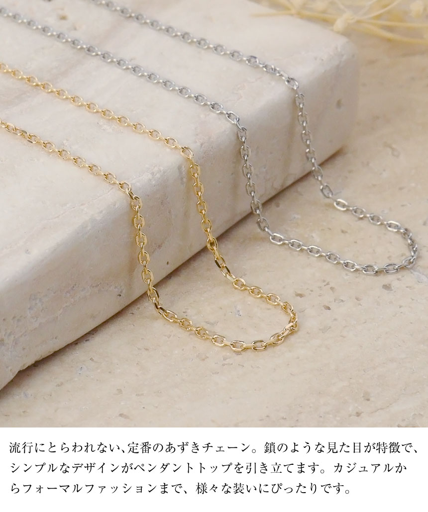 ゴールド チェーン ネックレス 18金 K18アズキ 幅1.3mm 最長45cm 長さ