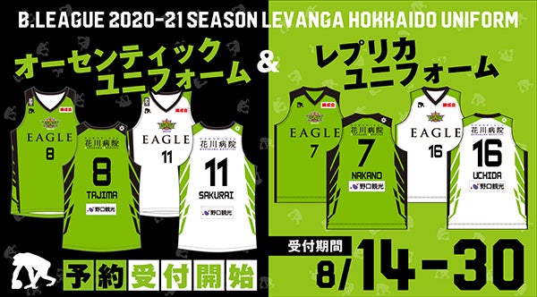 2020-21シーズン オーセンティックユニフォーム＆レプリカユニフォーム