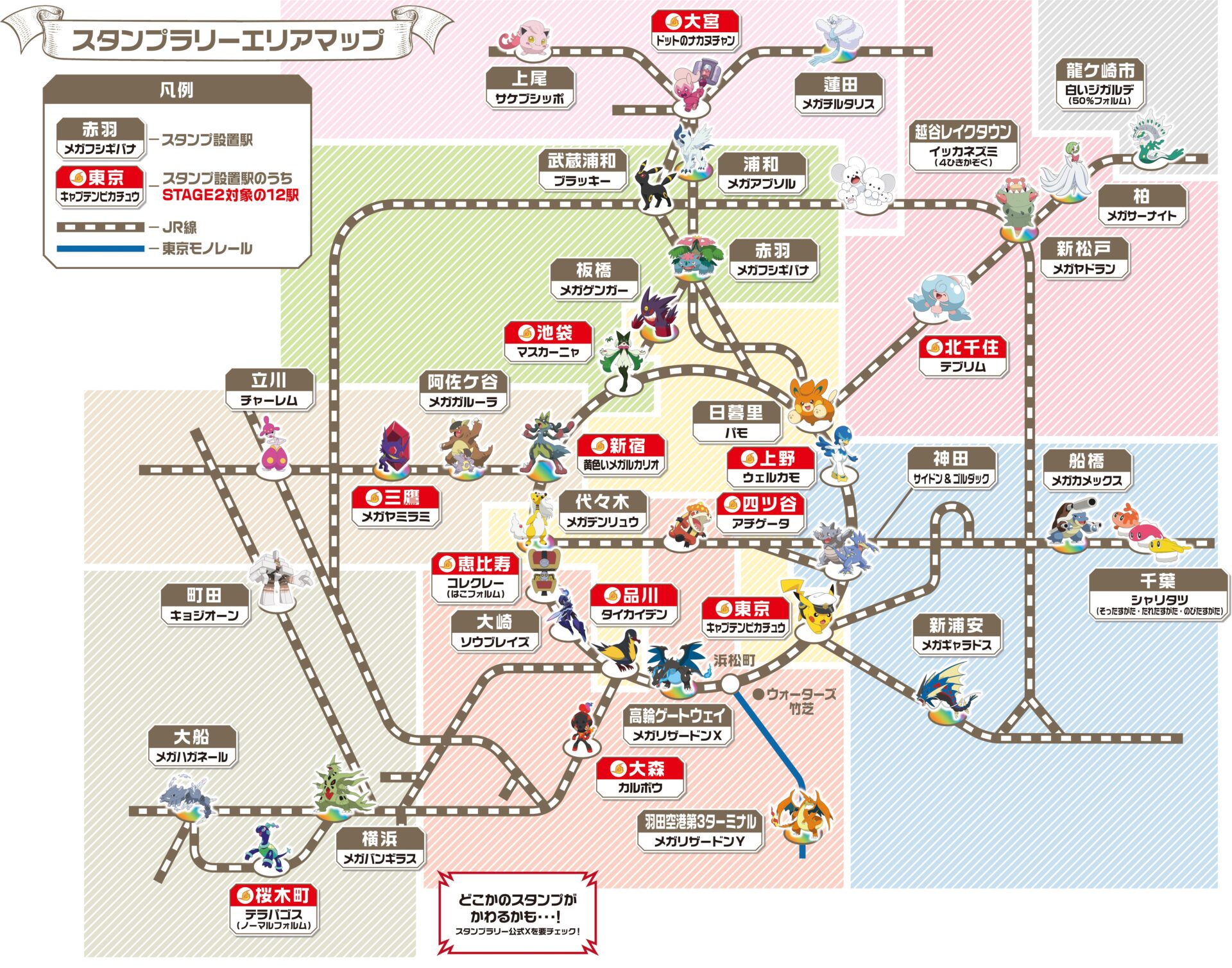 夏はやっぱりポケモンスタンプスタラリー！JR東日本の駅を回っちゃおう