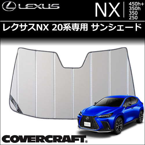 レクサス NX20系専用 サンシェードの販売ページです。｜レクサスNX