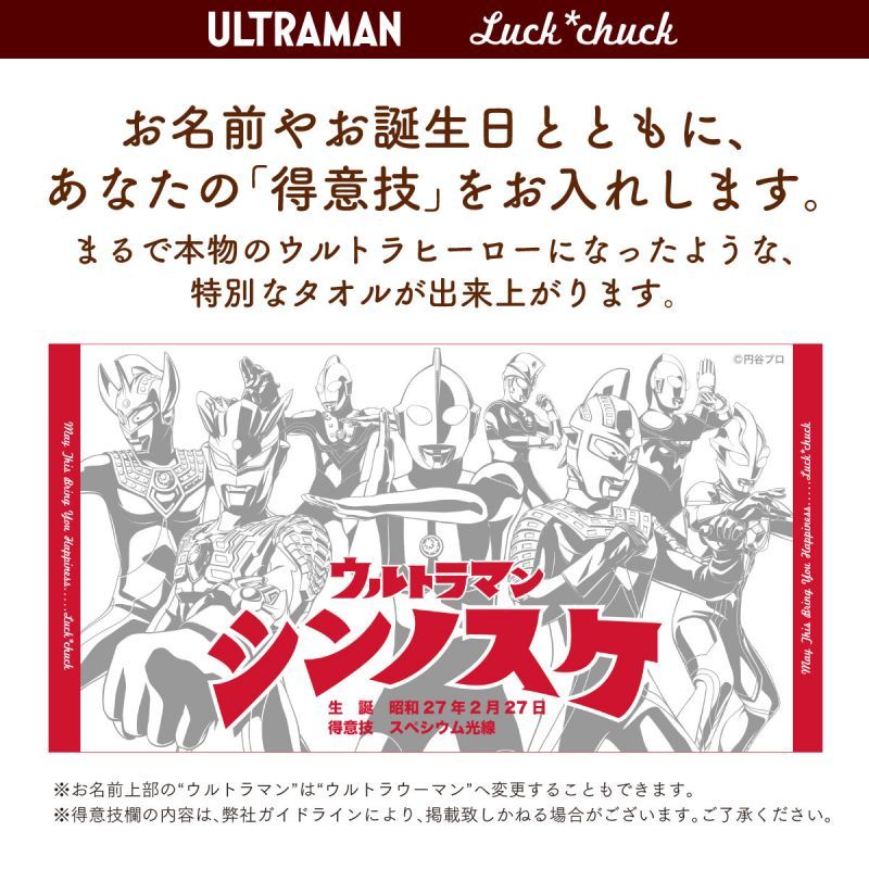 ウルトラマン｜名入れバースタオル｜Lサイズ｜今治製｜ウルトラ8