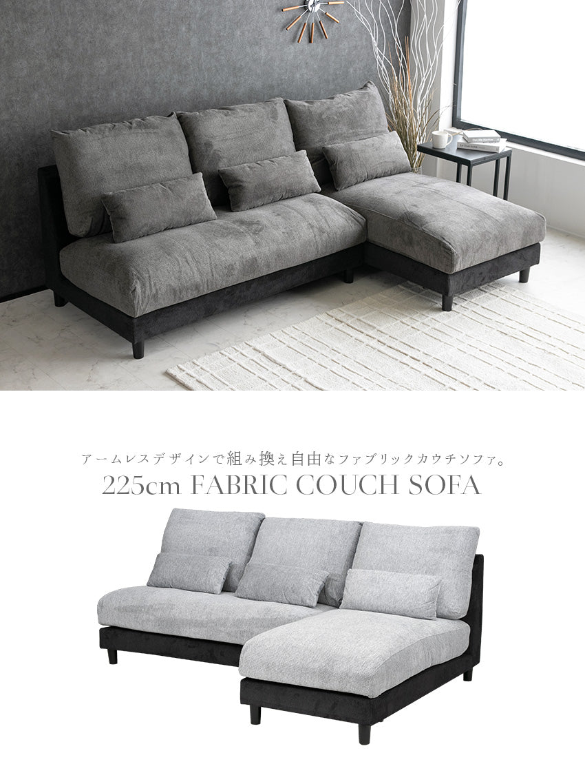 lushroom カウチソファ 3人掛け 4人掛け 撥水 アームレス ファブリック