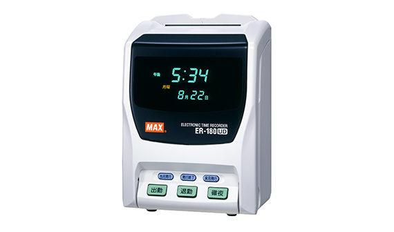 ER-180UDの製品詳細ページ | タイムレコーダ | マックス株式会社（MAX）