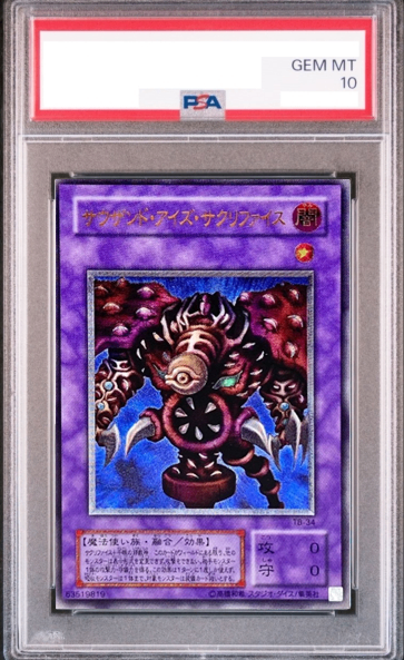 サウザンドアイズサクリファイスレリーフ【psa10】 【公式通販】