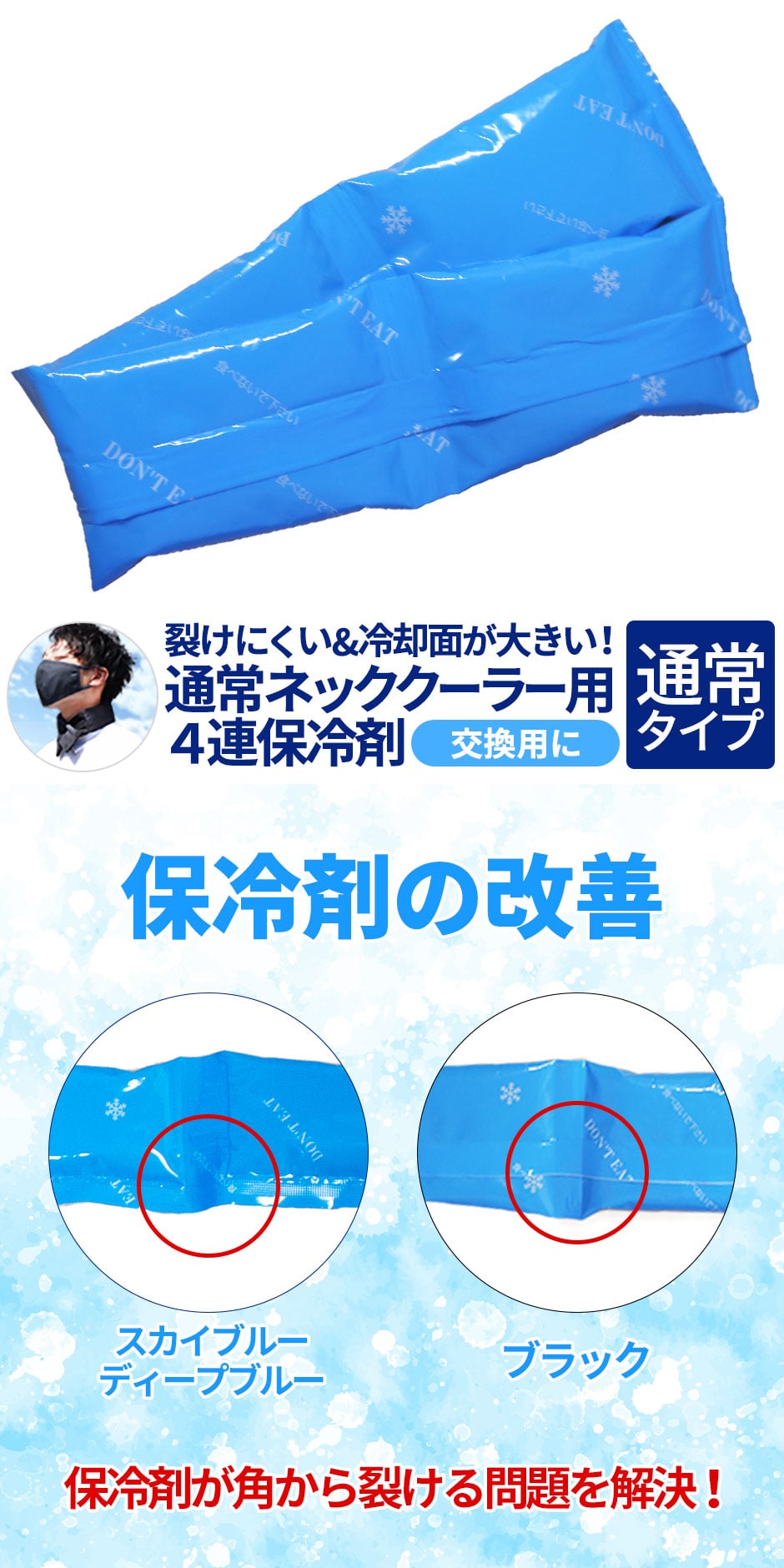 ネッククーラー 交換用保冷剤 (日本製) 熱中症対策グッズ 保冷剤 首 冷