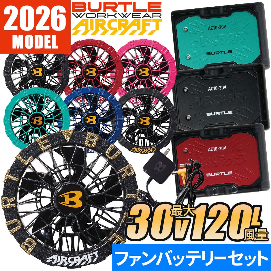 即日出荷】バートル 空調作業服 2026 ファンバッテリーセット エアー