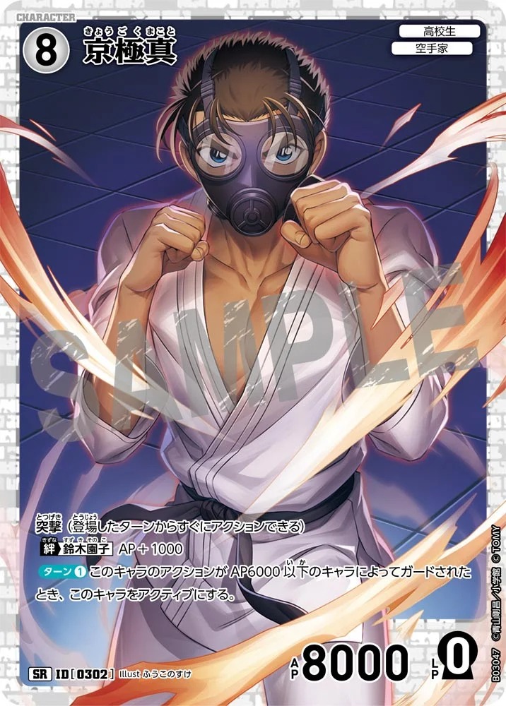 京極真［CTP03]【SR】《白》［0302] 302 販売ページ｜コナンカード通販