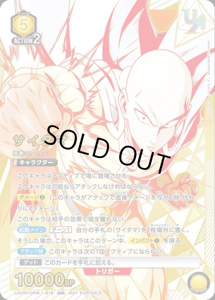 未開封】サイタマ/UR【黄】【キャラクター】《UAPR/OPM-1-018》 UAPR