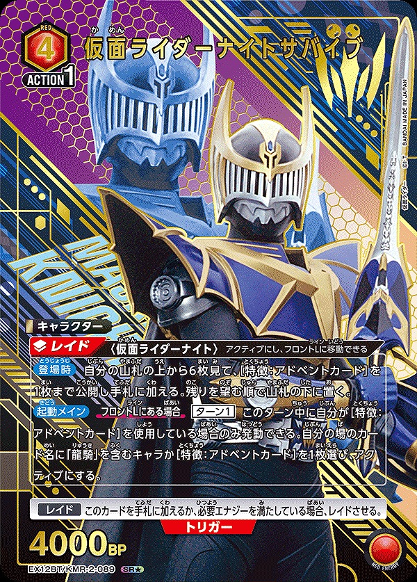 特価品》仮面ライダーナイトサバイブ/SR☆【赤】【キャラクター