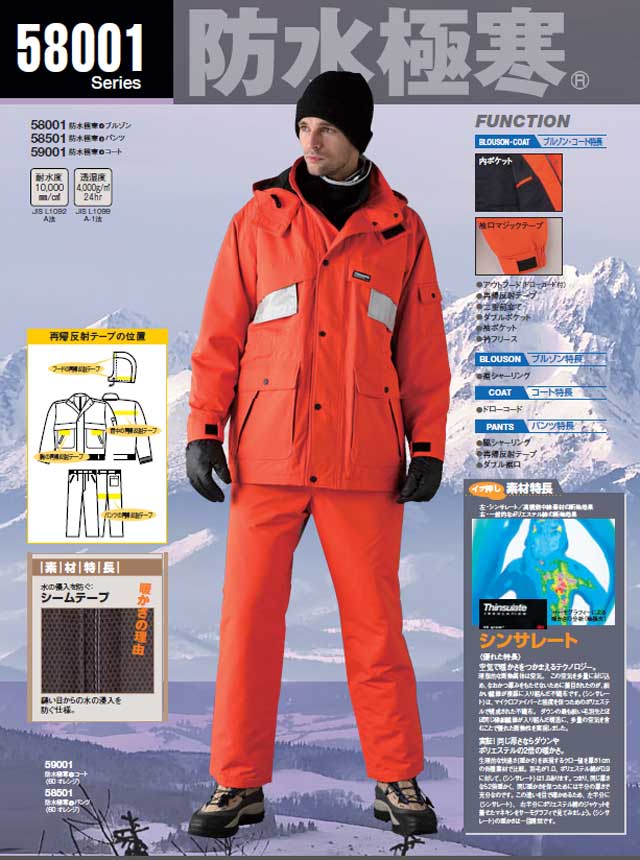 旭蝶繊維59001防水極寒コート｜防寒着・防寒服の総合通販専門店