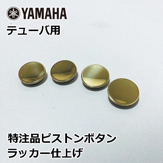 ヤマハ テューバ用 特注品ピストンボタン YAMAHA Tuba PistonButton