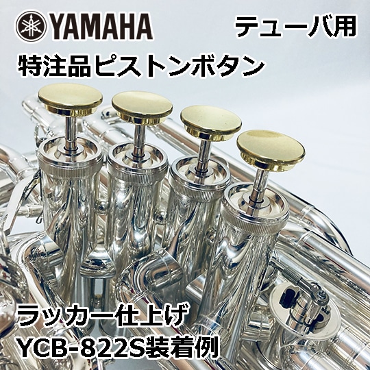 ヤマハ テューバ用 特注品ピストンボタン YAMAHA Tuba PistonButton