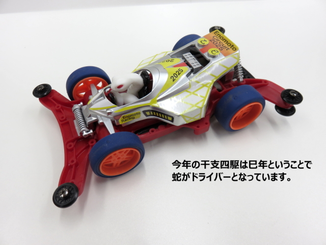 2025年えのもとサーキット福袋販売のお知らせ。 タミヤ ミニ四駆 専門