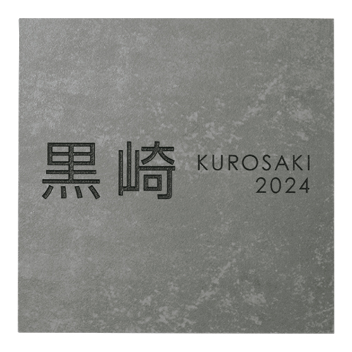 セメタル | セメタル | おしゃれな表札や看板製作のご依頼・オーダー